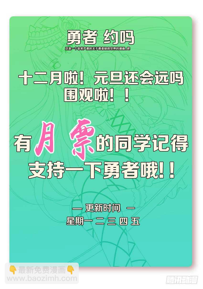 🍜勇者约吗 第264集 水果村 第12页
