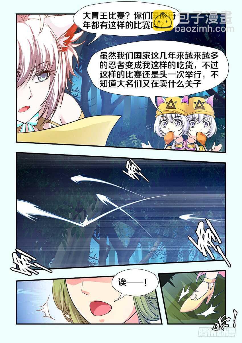 🍜勇者约吗 第264集 水果村 第3页