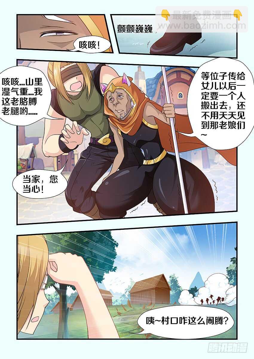 🍜勇者约吗 第264集 水果村 第5页