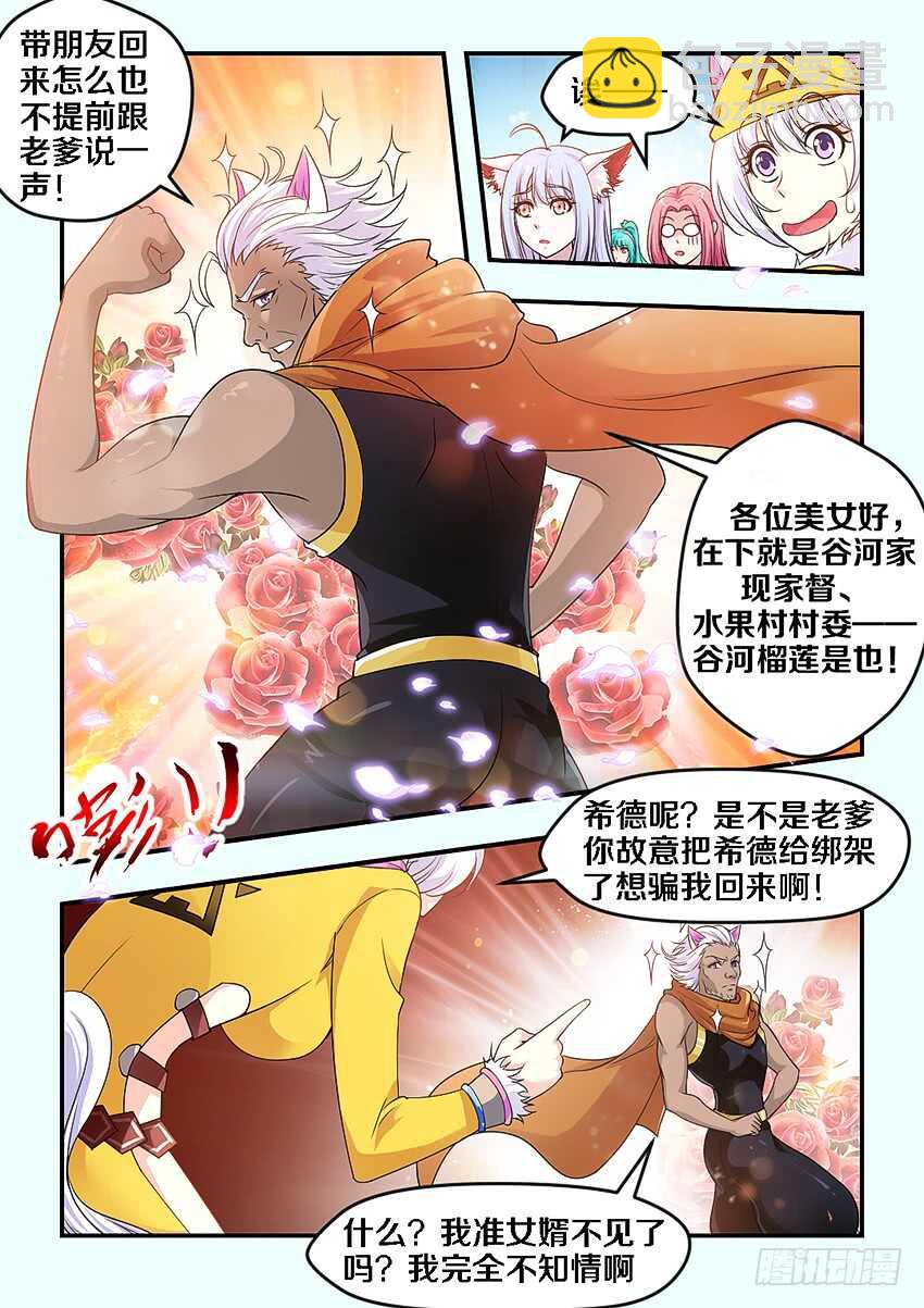 🍜勇者约吗 第264集 水果村 第9页
