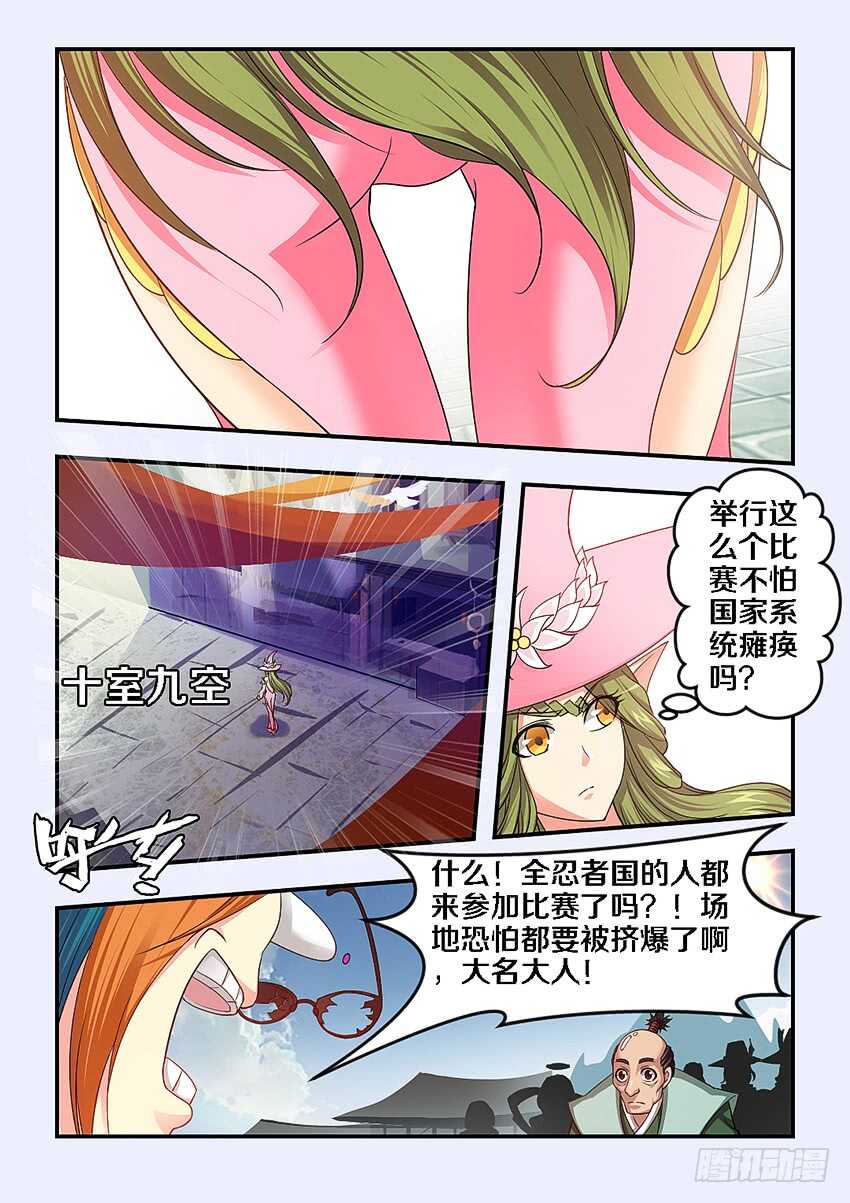 🍜勇者约吗 第266集 比赛开幕 第10页