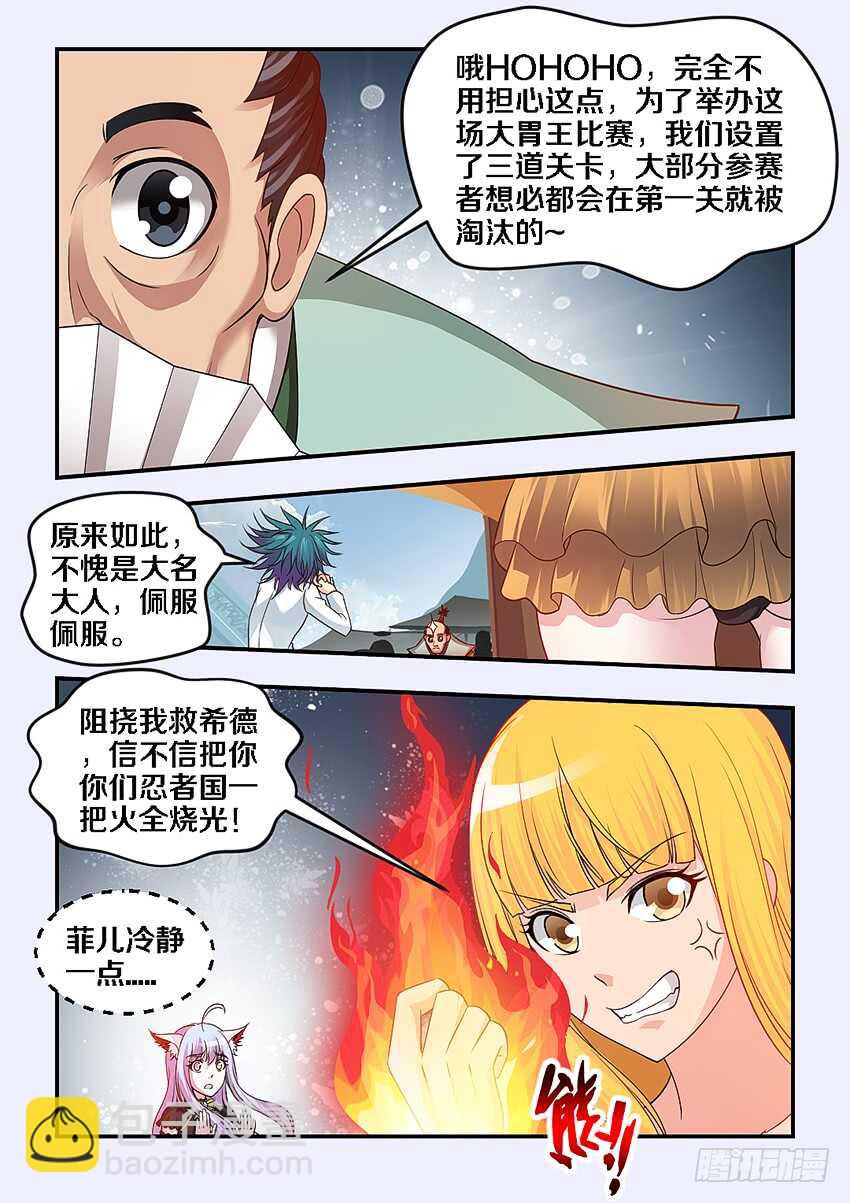 🍜勇者约吗 第266集 比赛开幕 第11页