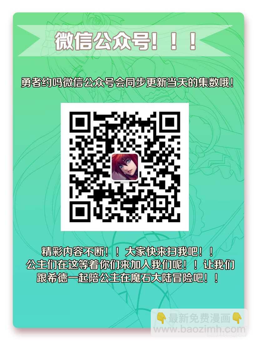 🍜勇者约吗 第266集 比赛开幕 第13页