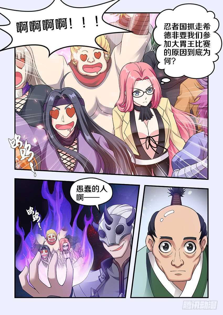 🍜勇者约吗 第266集 比赛开幕 第6页