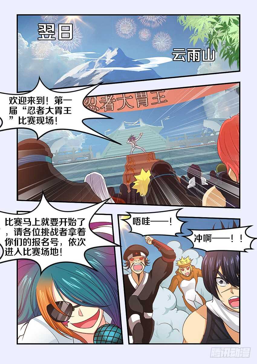 🍜勇者约吗 第266集 比赛开幕 第8页