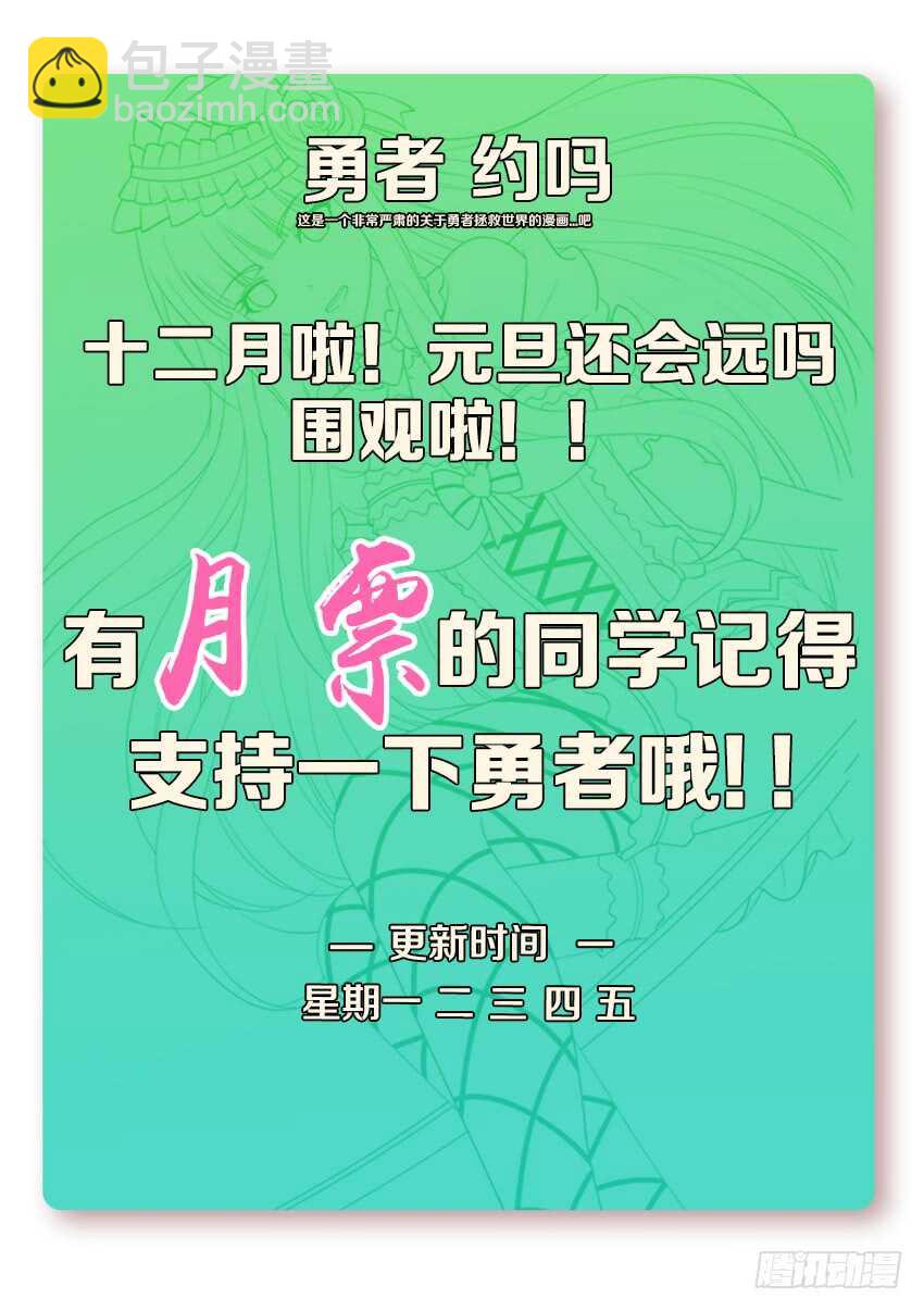 🍜勇者约吗 第268集 老公我不行了 第12页