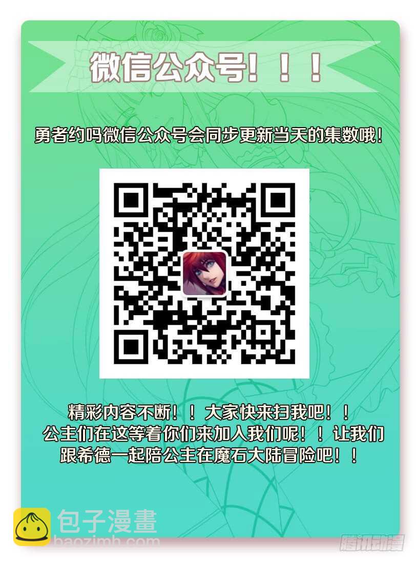 🍜勇者约吗 第268集 老公我不行了 第13页
