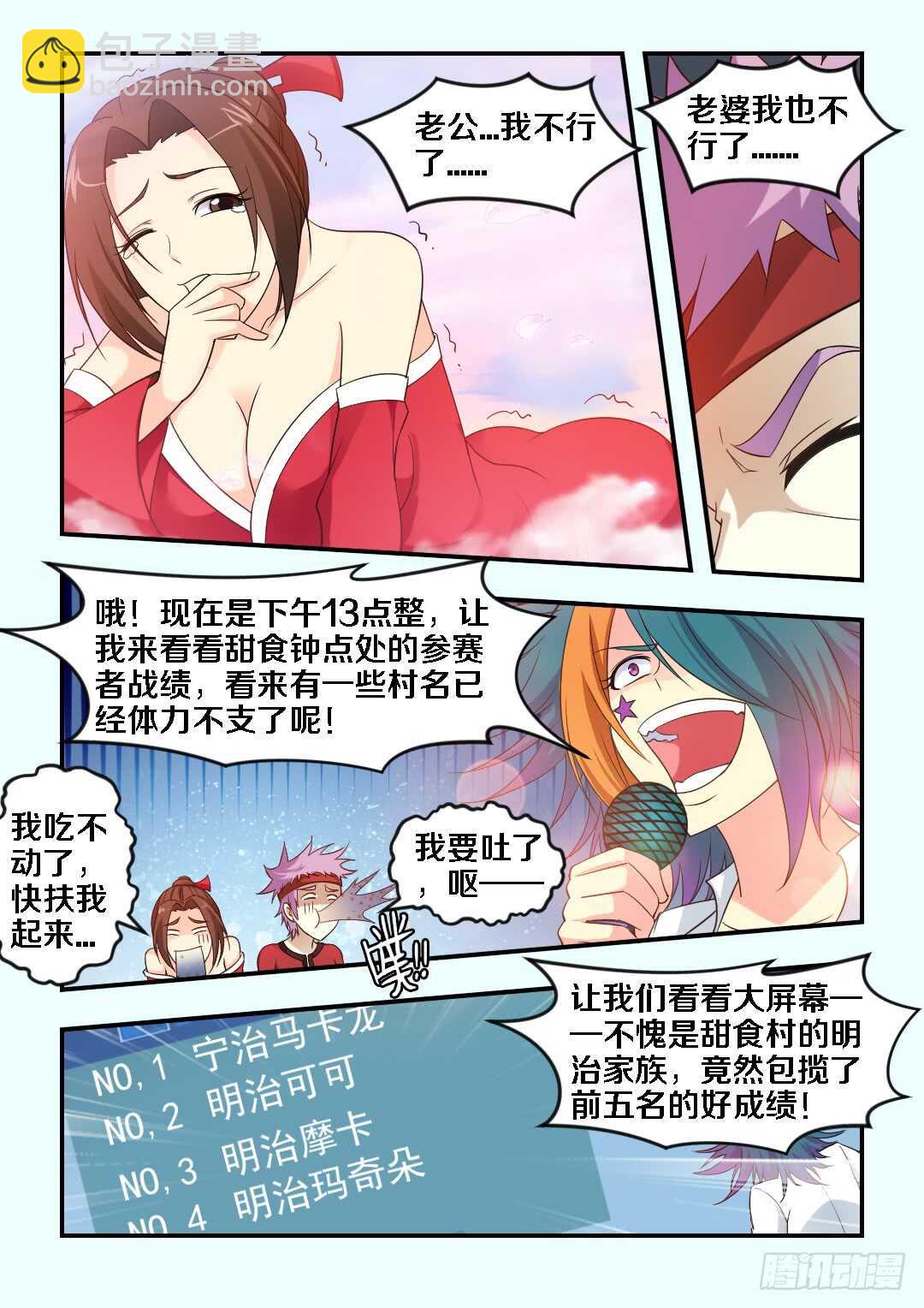 🍜勇者约吗 第268集 老公我不行了 第3页
