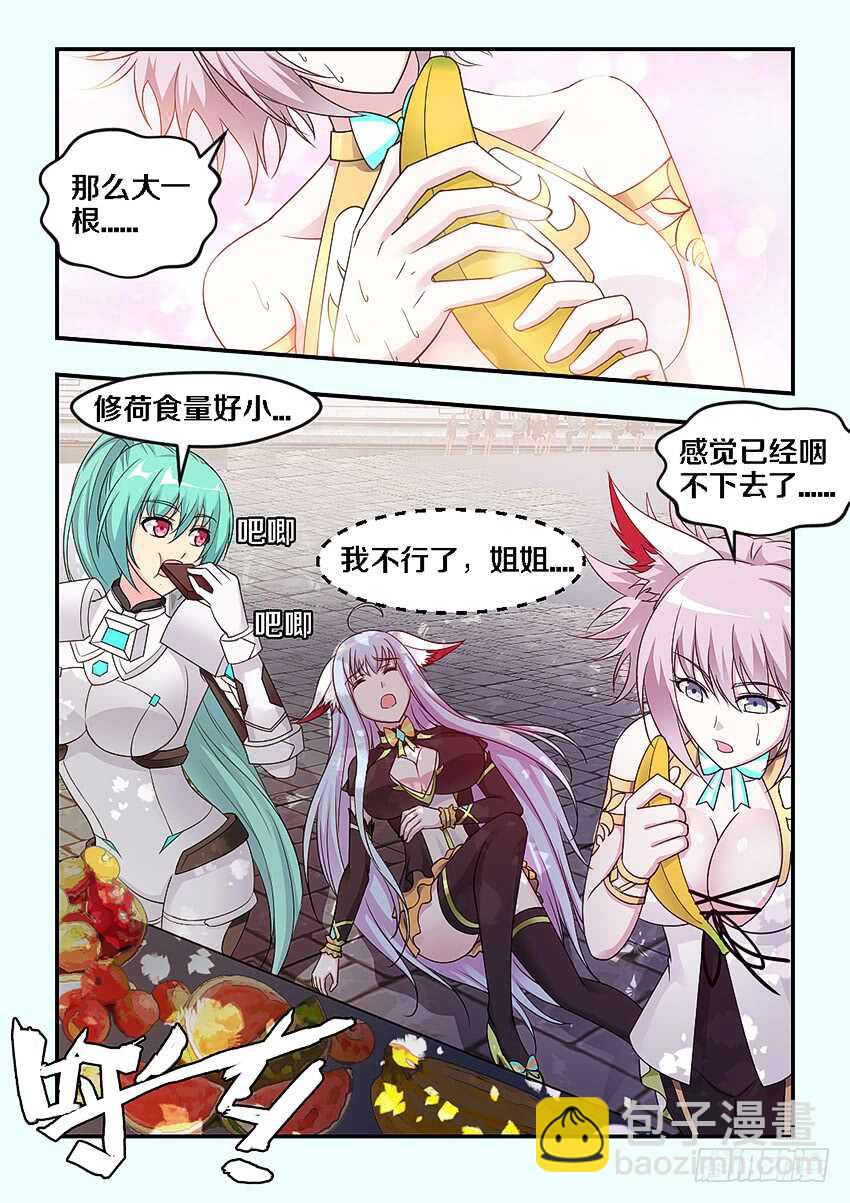 🍜勇者约吗 第268集 老公我不行了 第5页