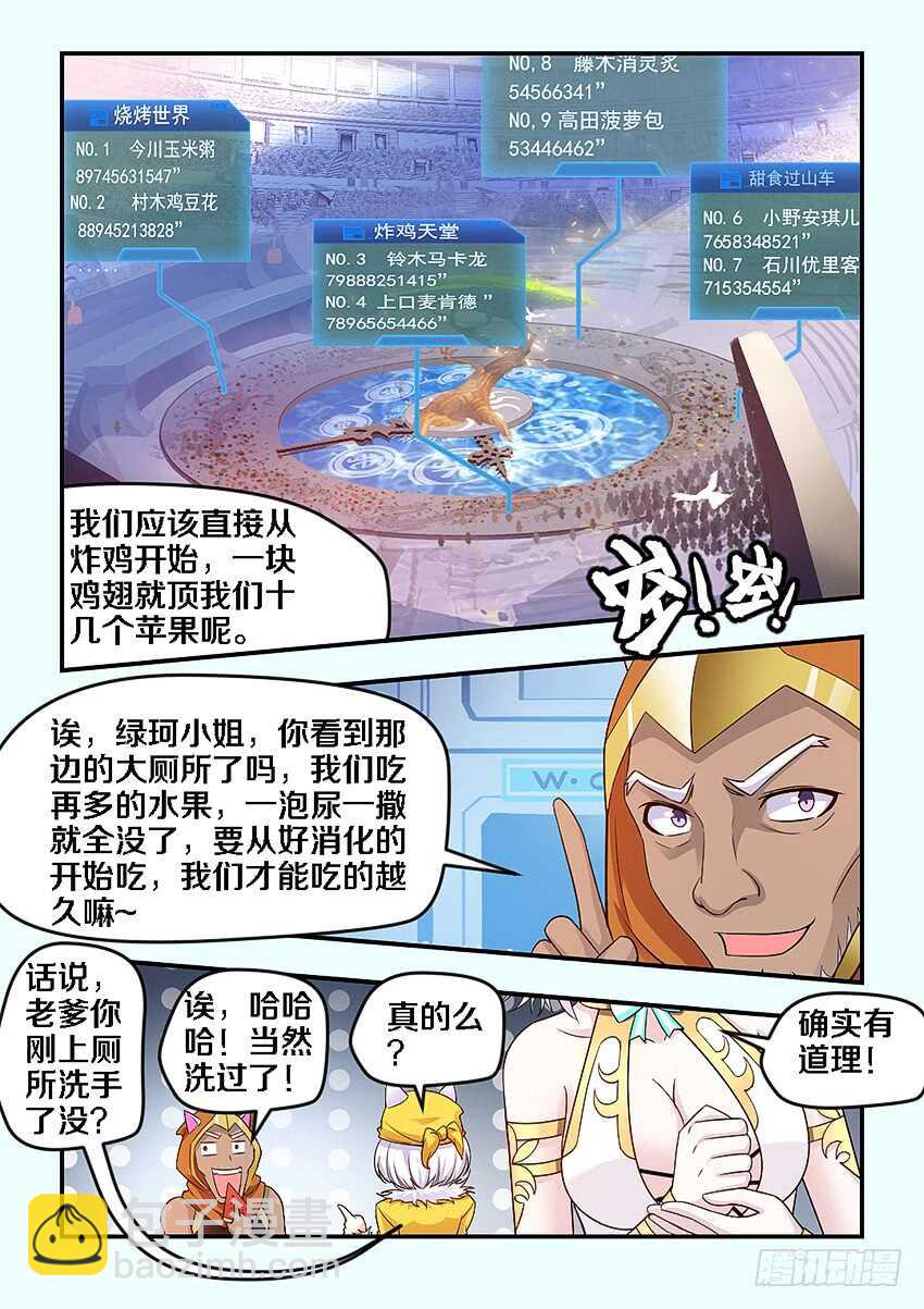 🍜勇者约吗 第268集 老公我不行了 第7页