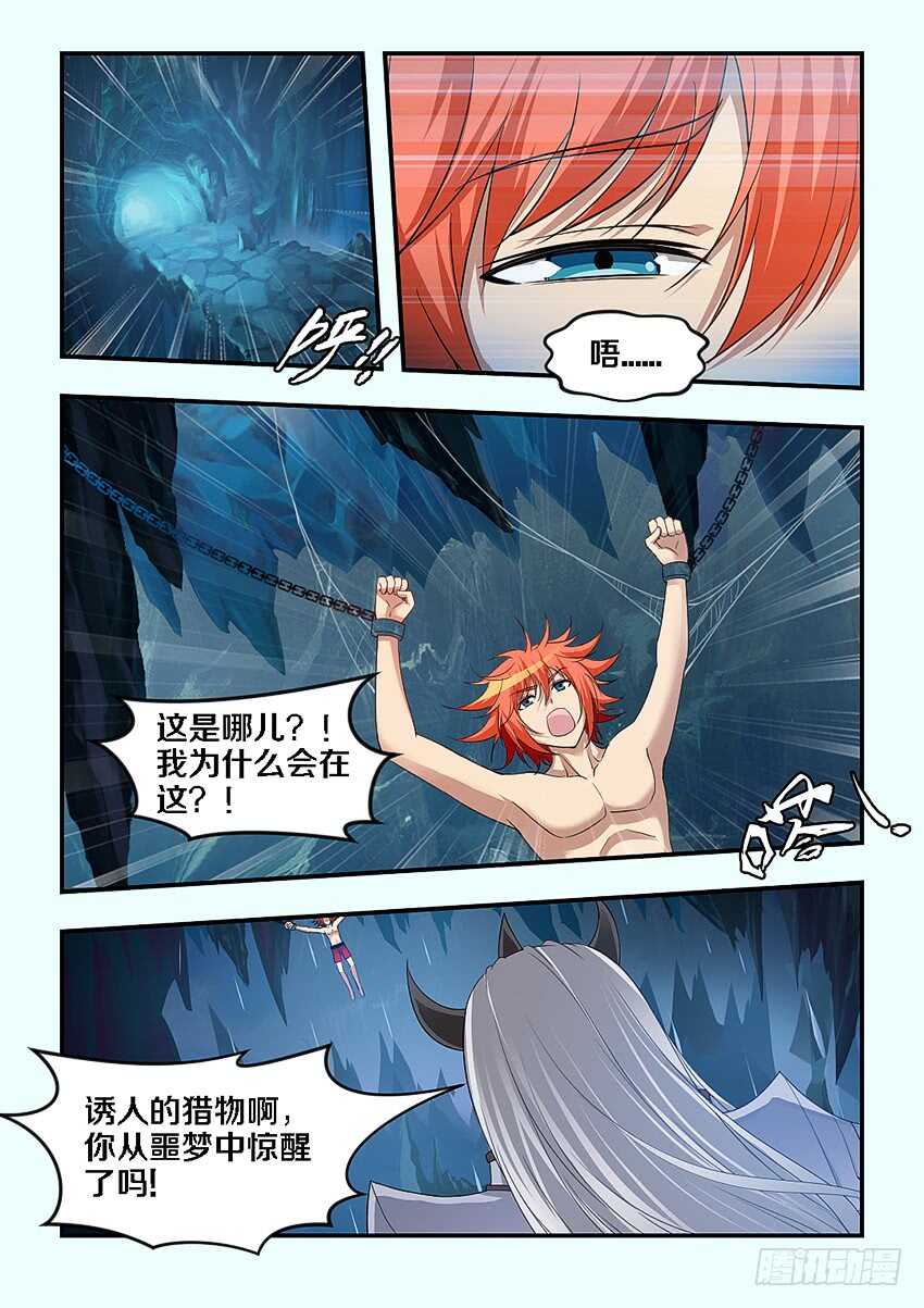 🍜勇者约吗 第268集 老公我不行了 第8页