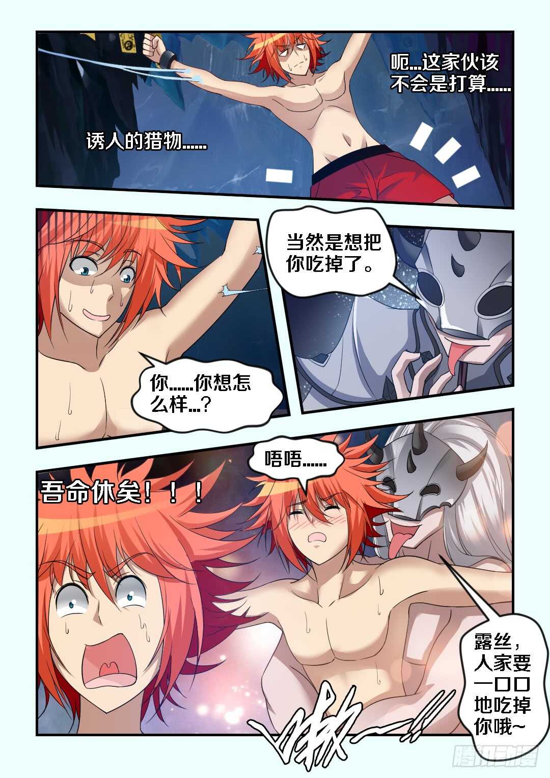 🍜勇者约吗 第268集 老公我不行了 第9页