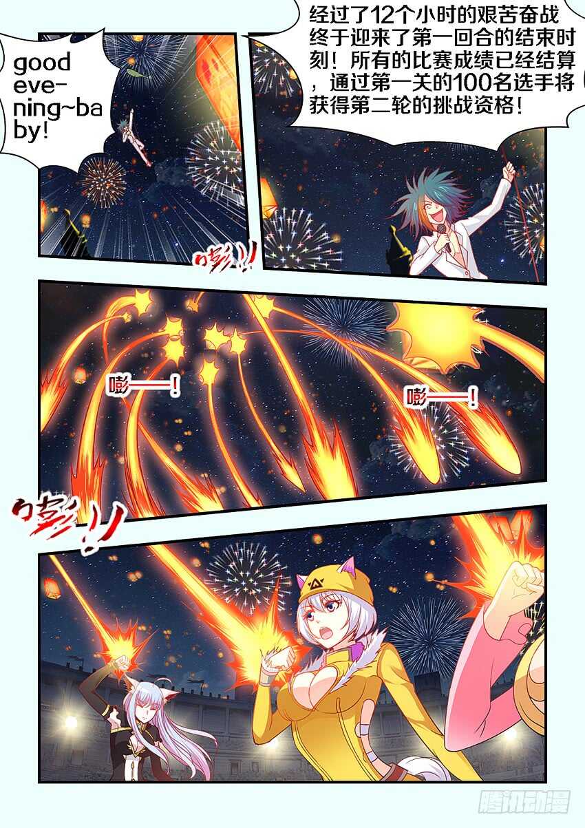 🍜勇者约吗 第270集 要喷出来了 第10页