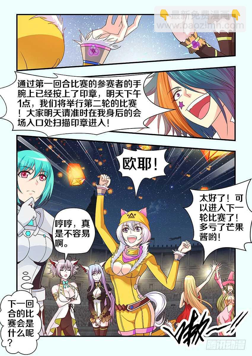 🍜勇者约吗 第270集 要喷出来了 第11页