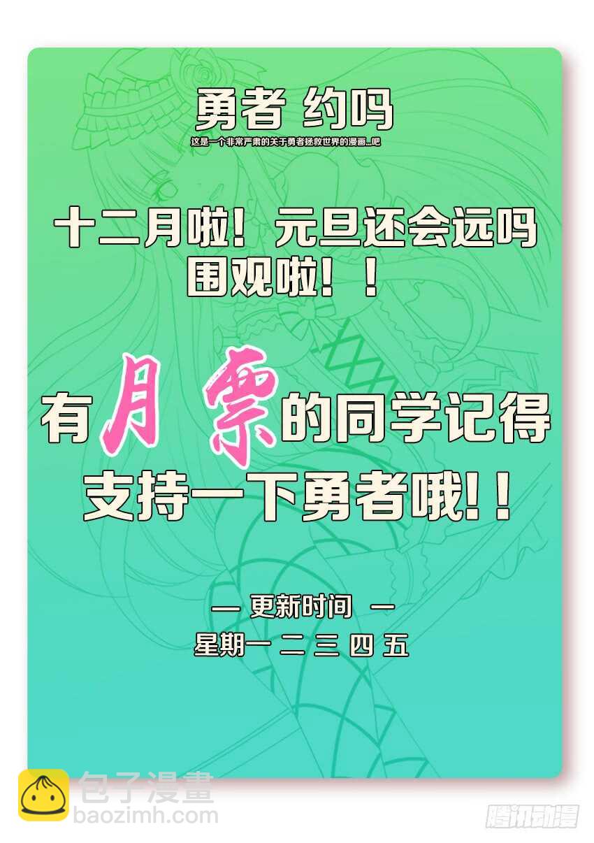 🍜勇者约吗 第270集 要喷出来了 第12页