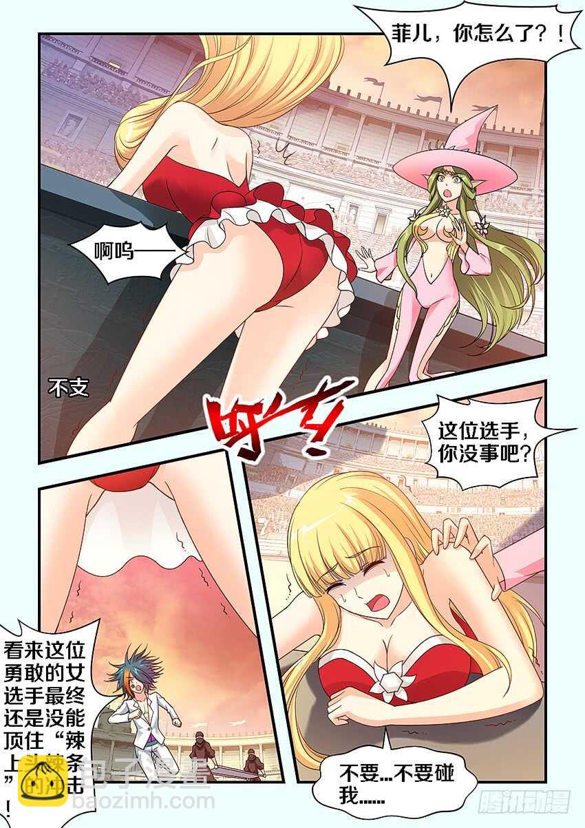 🍜勇者约吗 第270集 要喷出来了 第4页