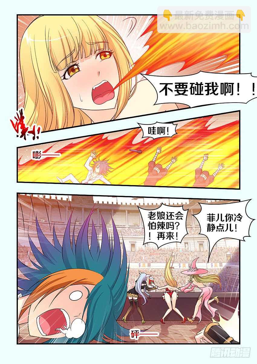 🍜勇者约吗 第270集 要喷出来了 第5页