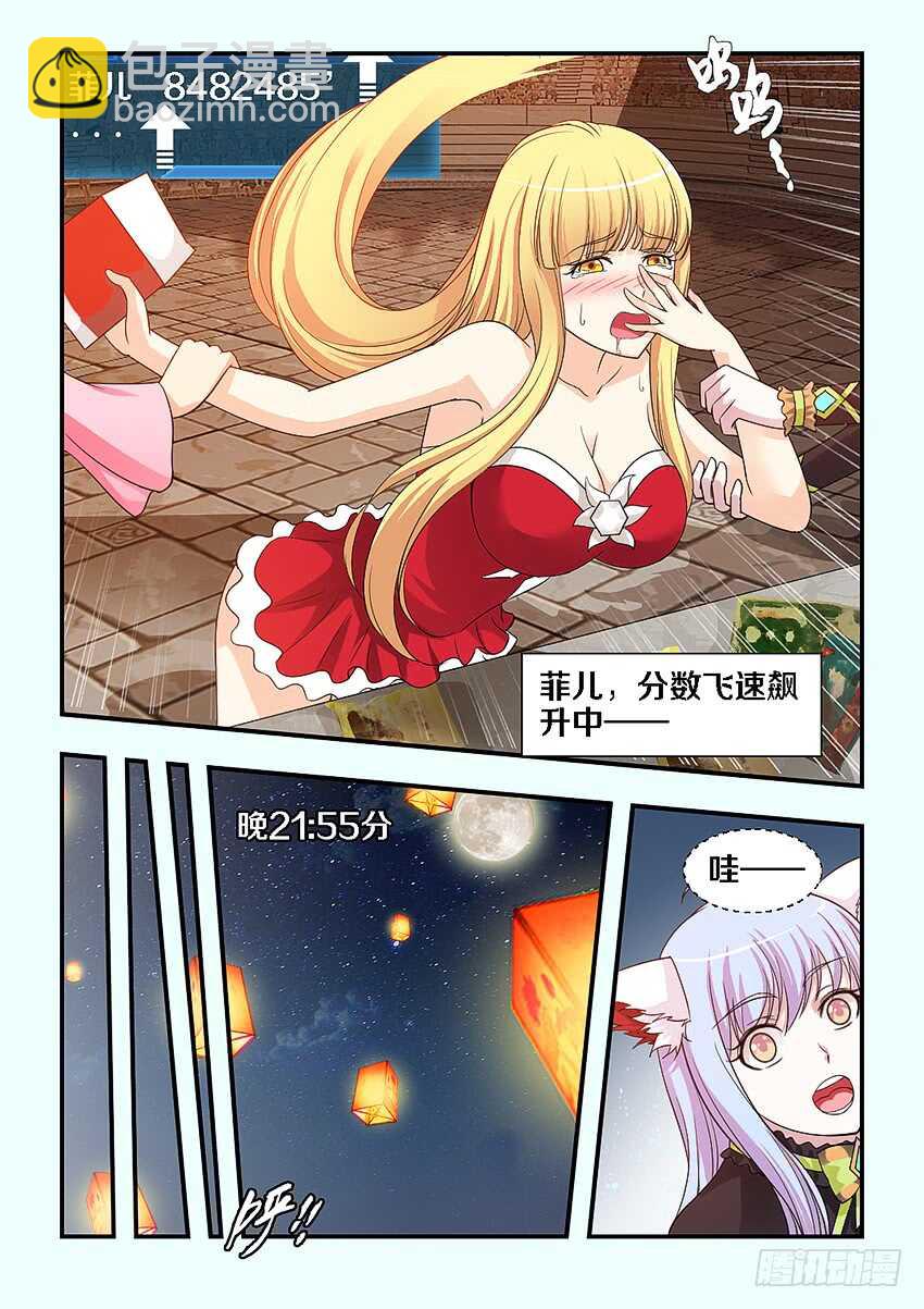 🍜勇者约吗 第270集 要喷出来了 第6页