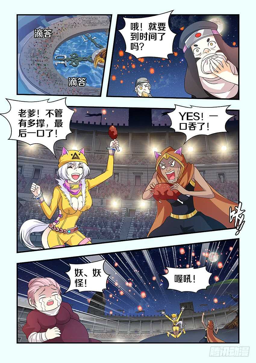 🍜勇者约吗 第270集 要喷出来了 第8页