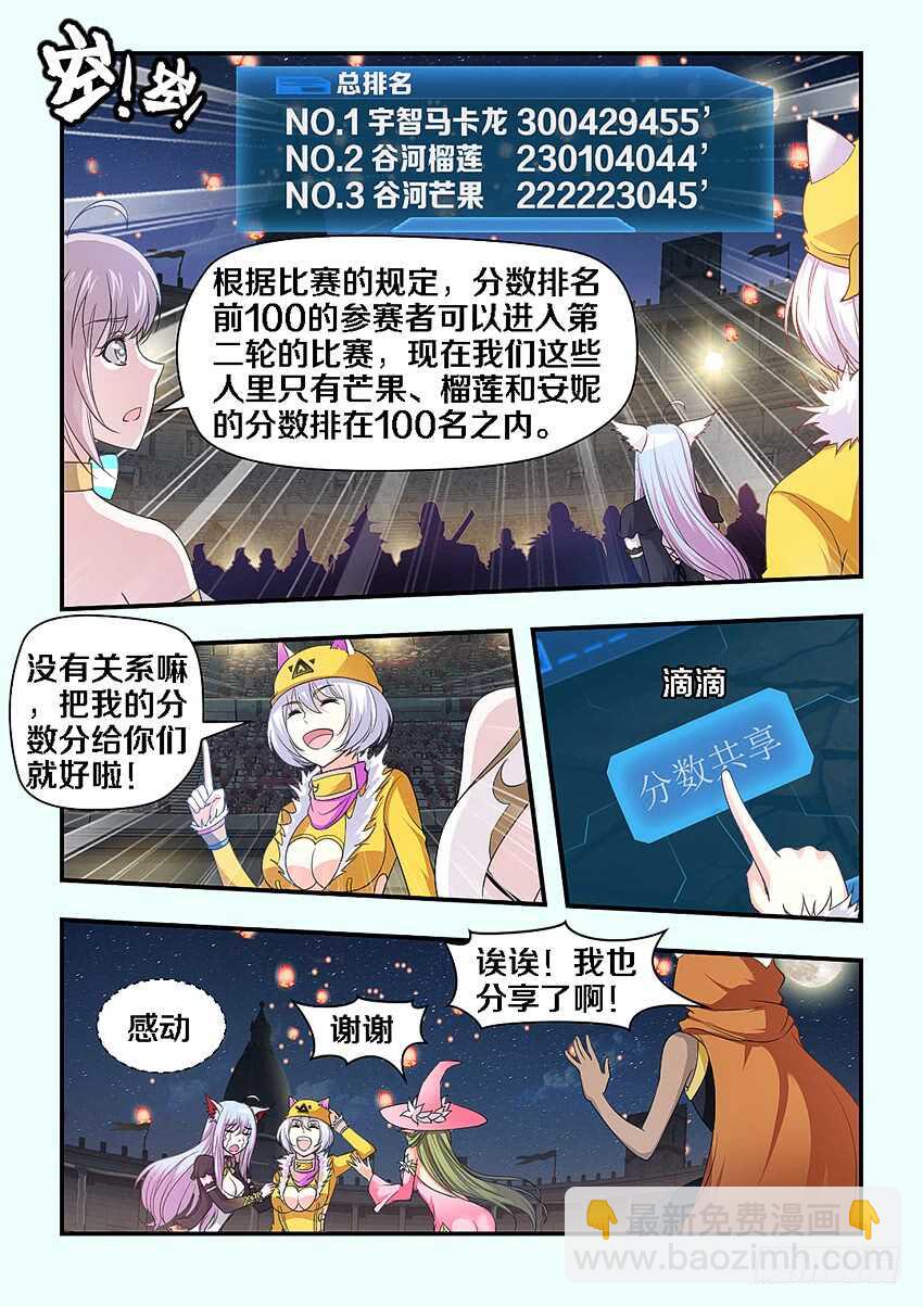 🍜勇者约吗 第270集 要喷出来了 第9页