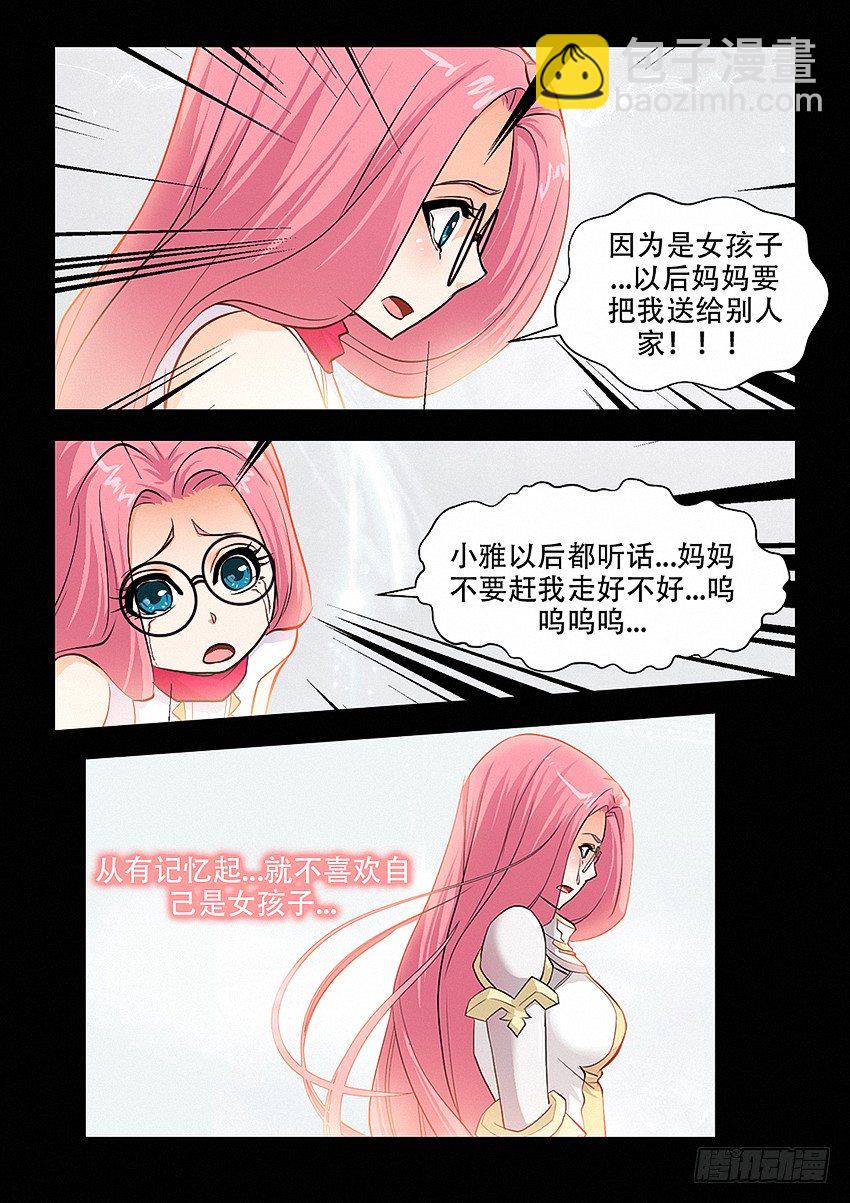 🍜勇者约吗 第28集 小弟弟真可爱 第10页