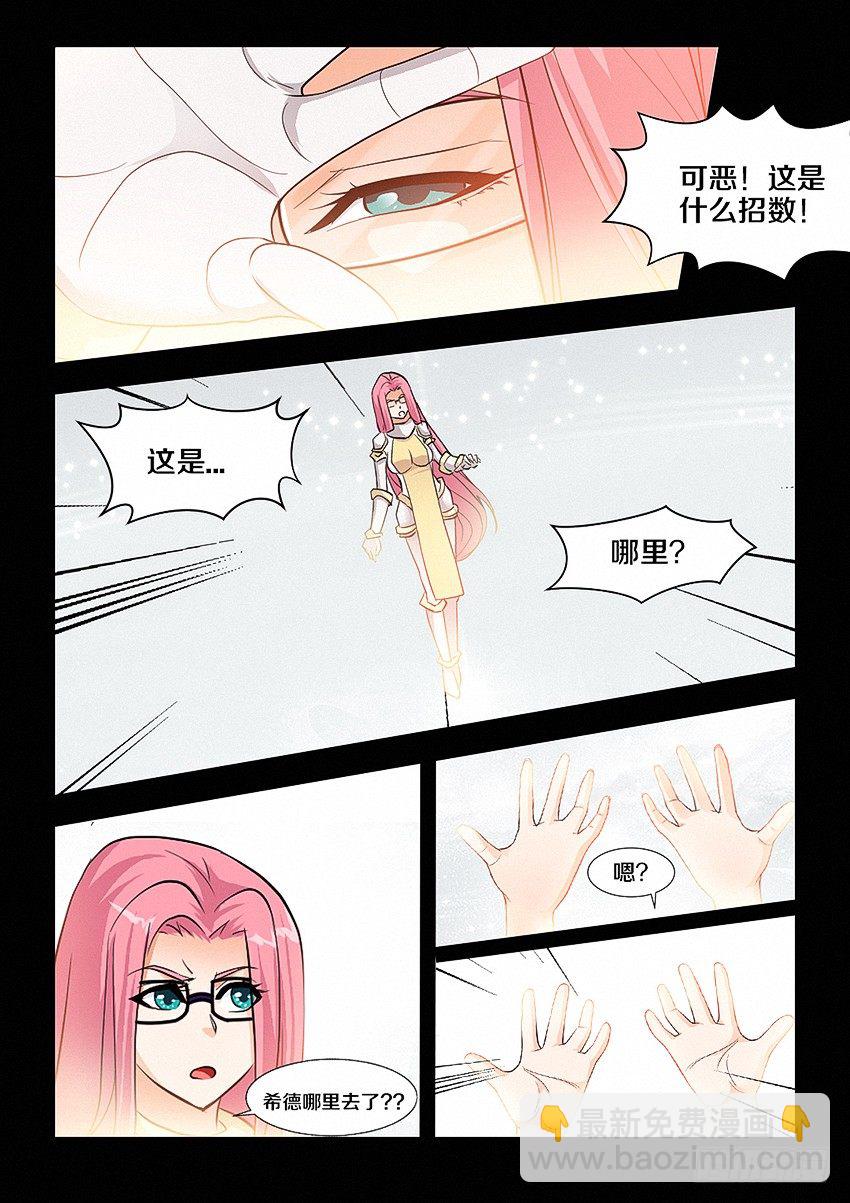 🍜勇者约吗 第28集 小弟弟真可爱 第4页