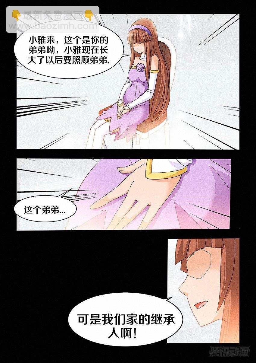 🍜勇者约吗 第28集 小弟弟真可爱 第7页
