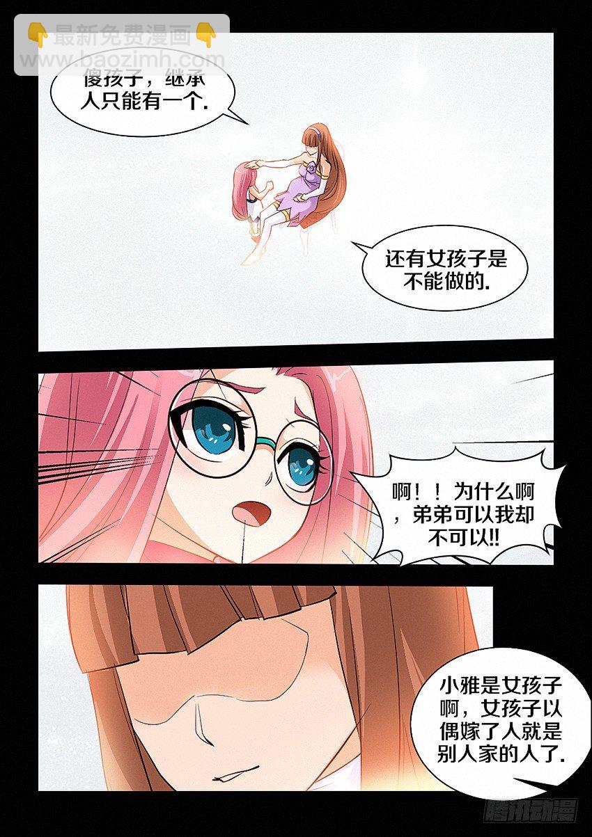 🍜勇者约吗 第28集 小弟弟真可爱 第9页