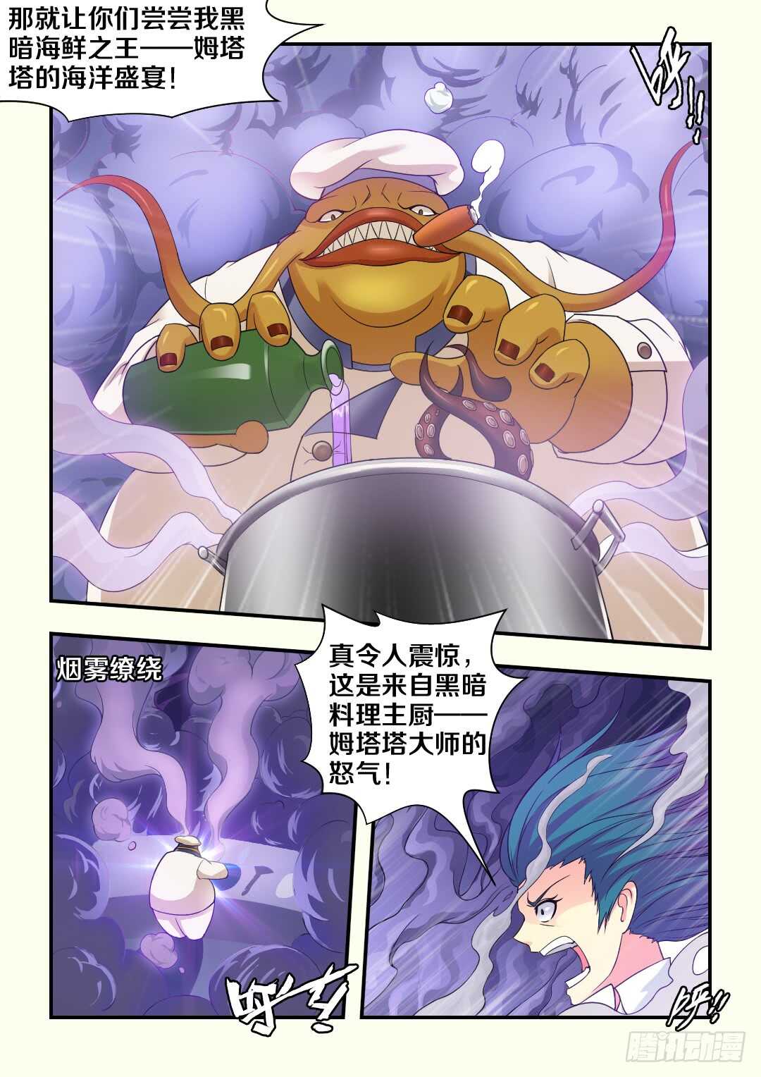 🍜勇者约吗 第272集 黑暗料理 第10页