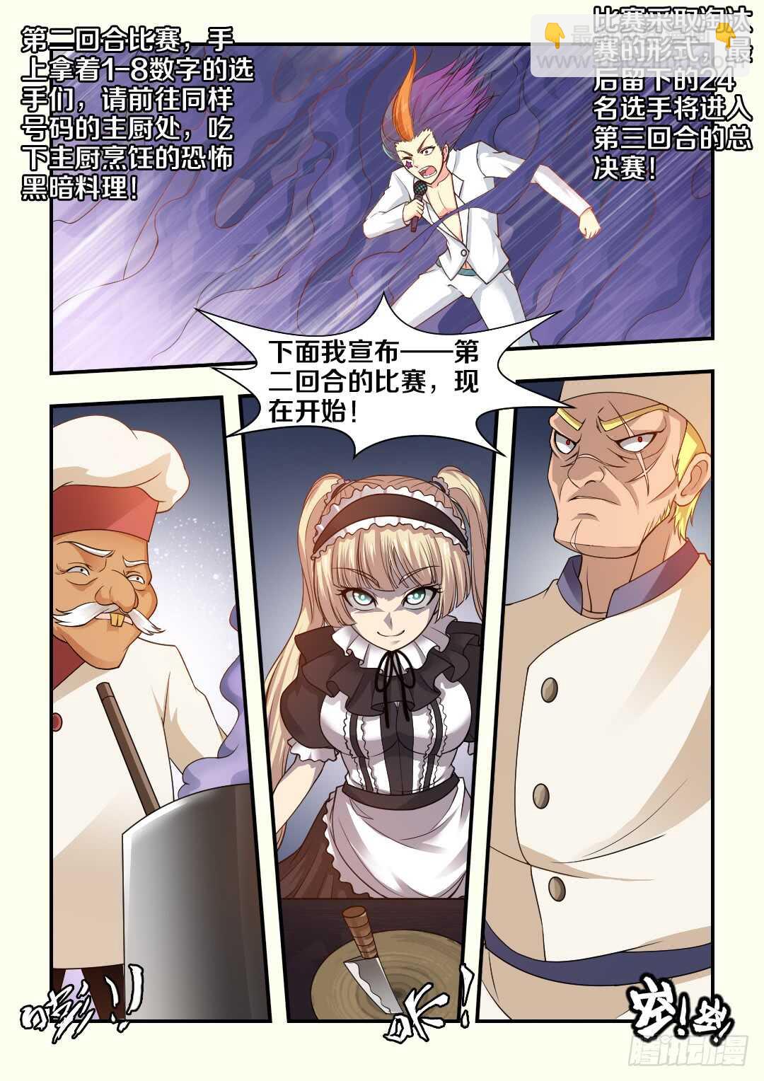 🍜勇者约吗 第272集 黑暗料理 第11页