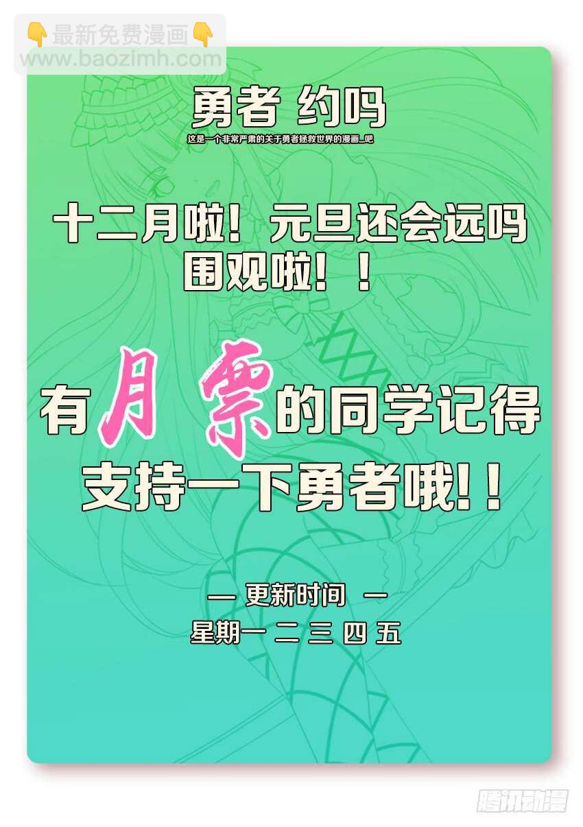 🍜勇者约吗 第272集 黑暗料理 第12页