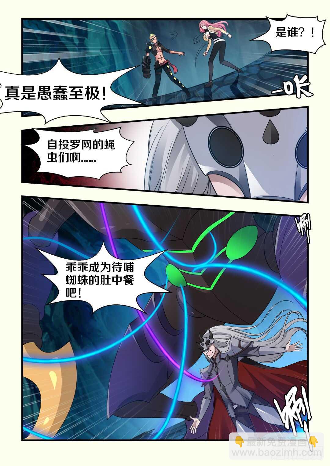 🍜勇者约吗 第272集 黑暗料理 第5页