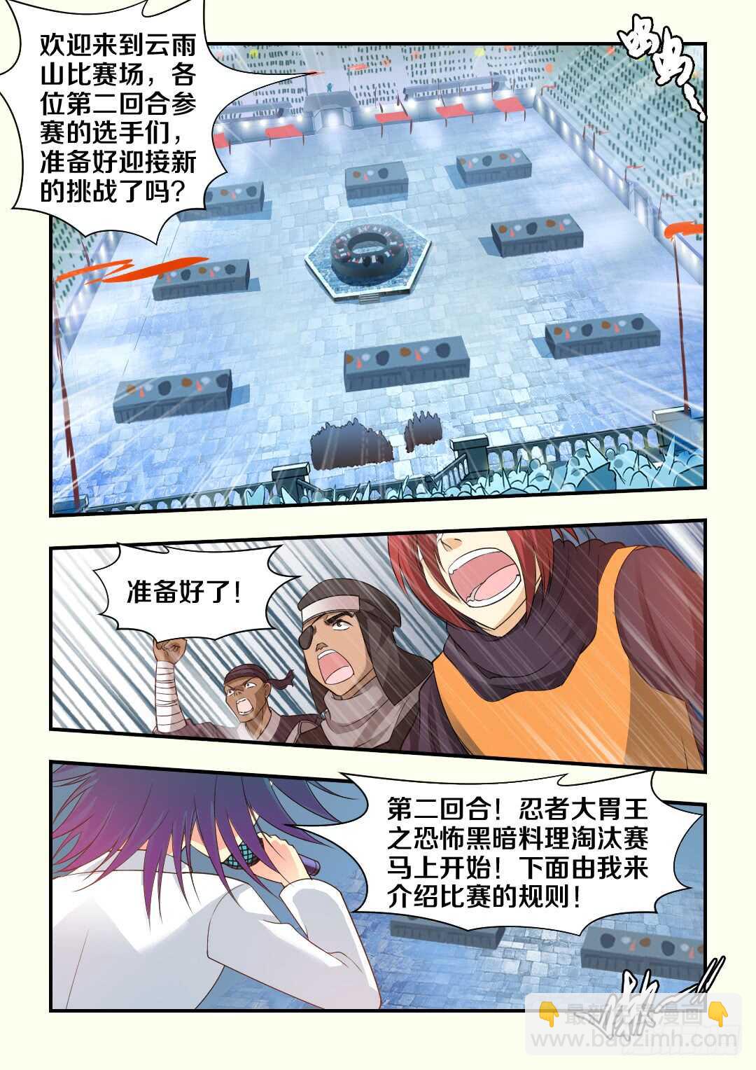 🍜勇者约吗 第272集 黑暗料理 第7页