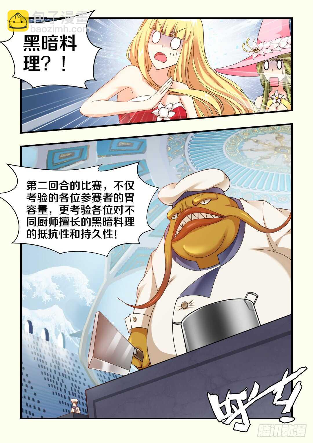 🍜勇者约吗 第272集 黑暗料理 第8页