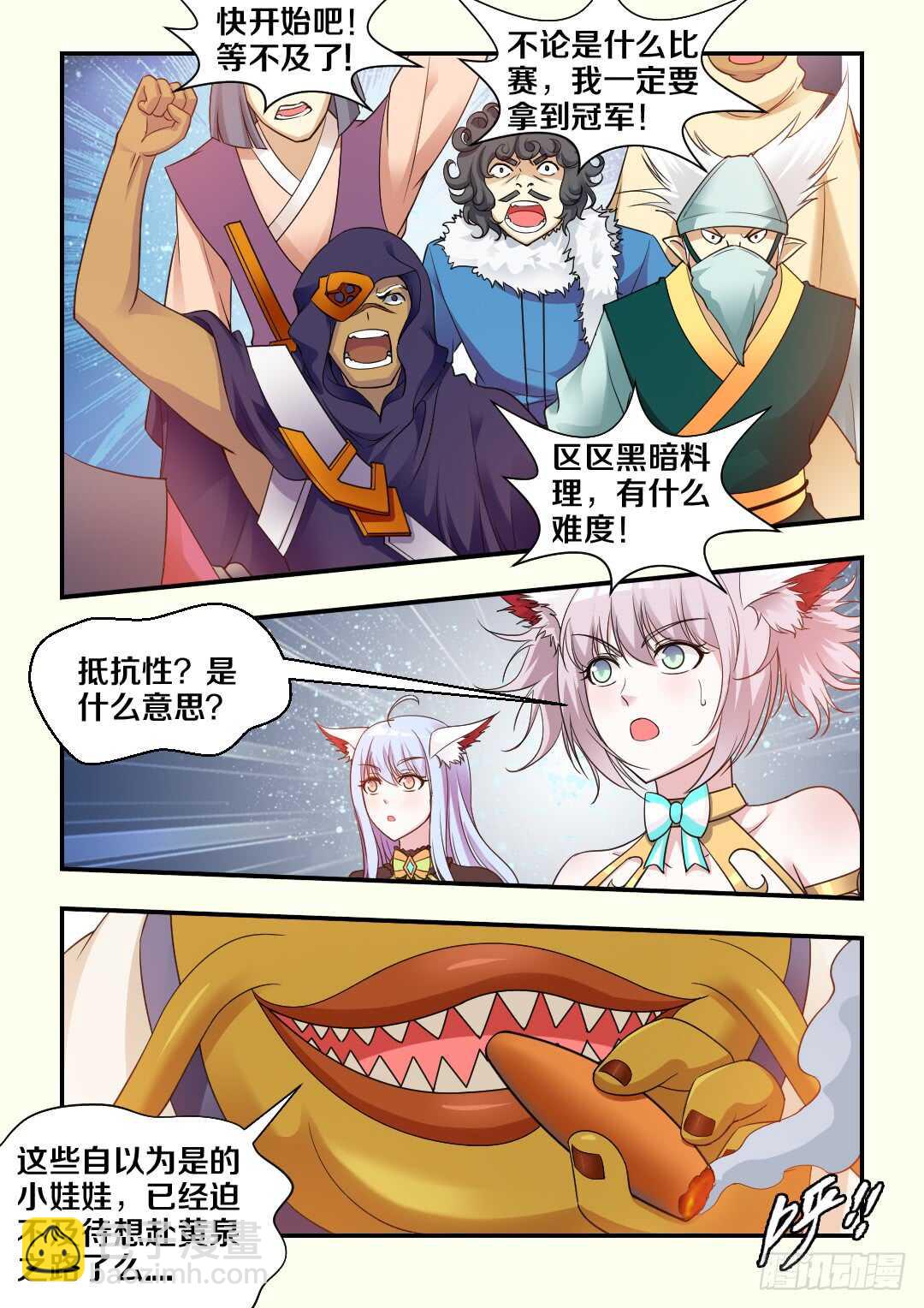 🍜勇者约吗 第272集 黑暗料理 第9页