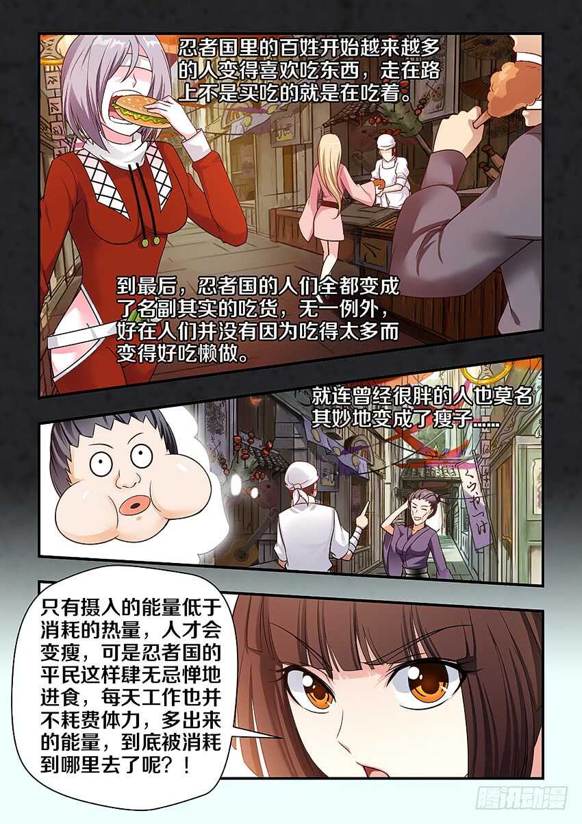 🍜勇者约吗 第274集 当年的忍者国 第10页