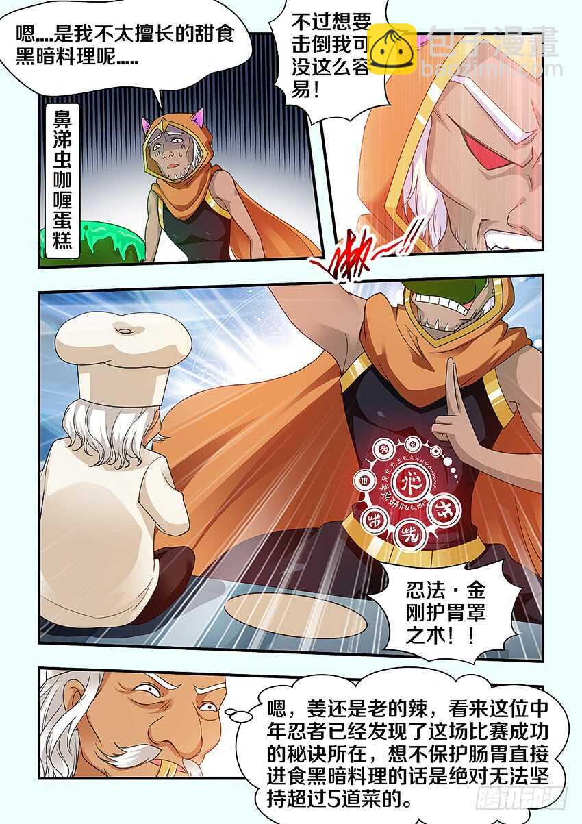 🍜勇者约吗 第274集 当年的忍者国 第3页
