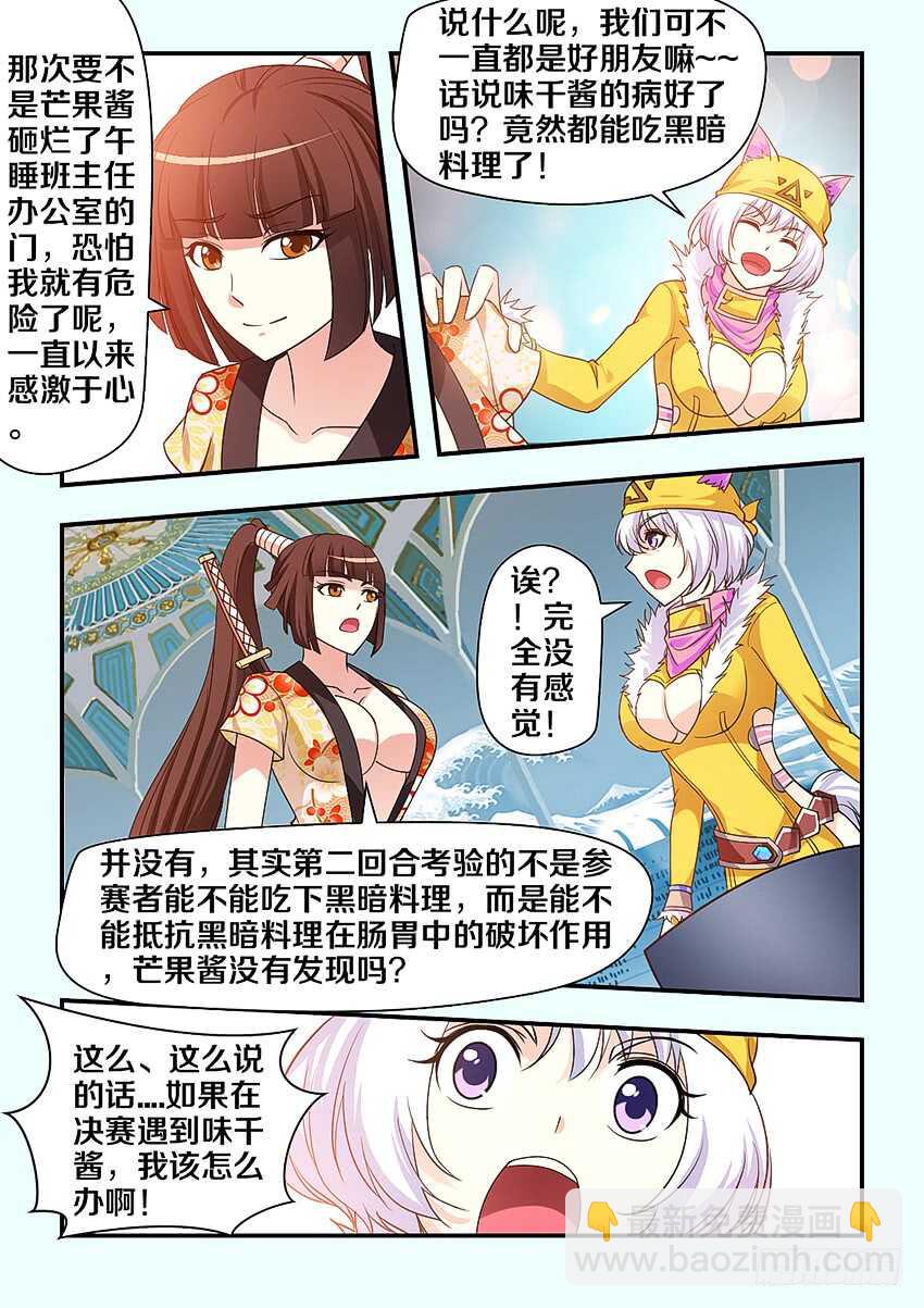 🍜勇者约吗 第274集 当年的忍者国 第6页
