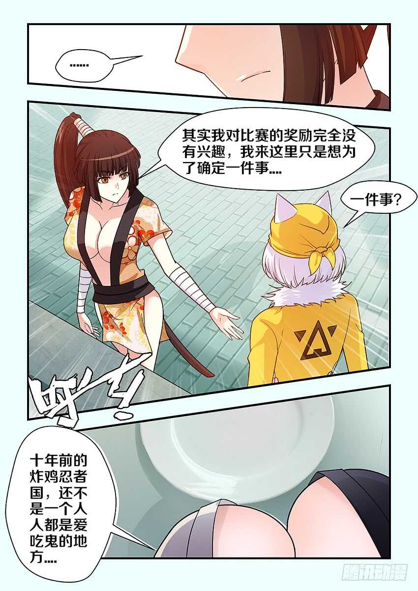 🍜勇者约吗 第274集 当年的忍者国 第7页