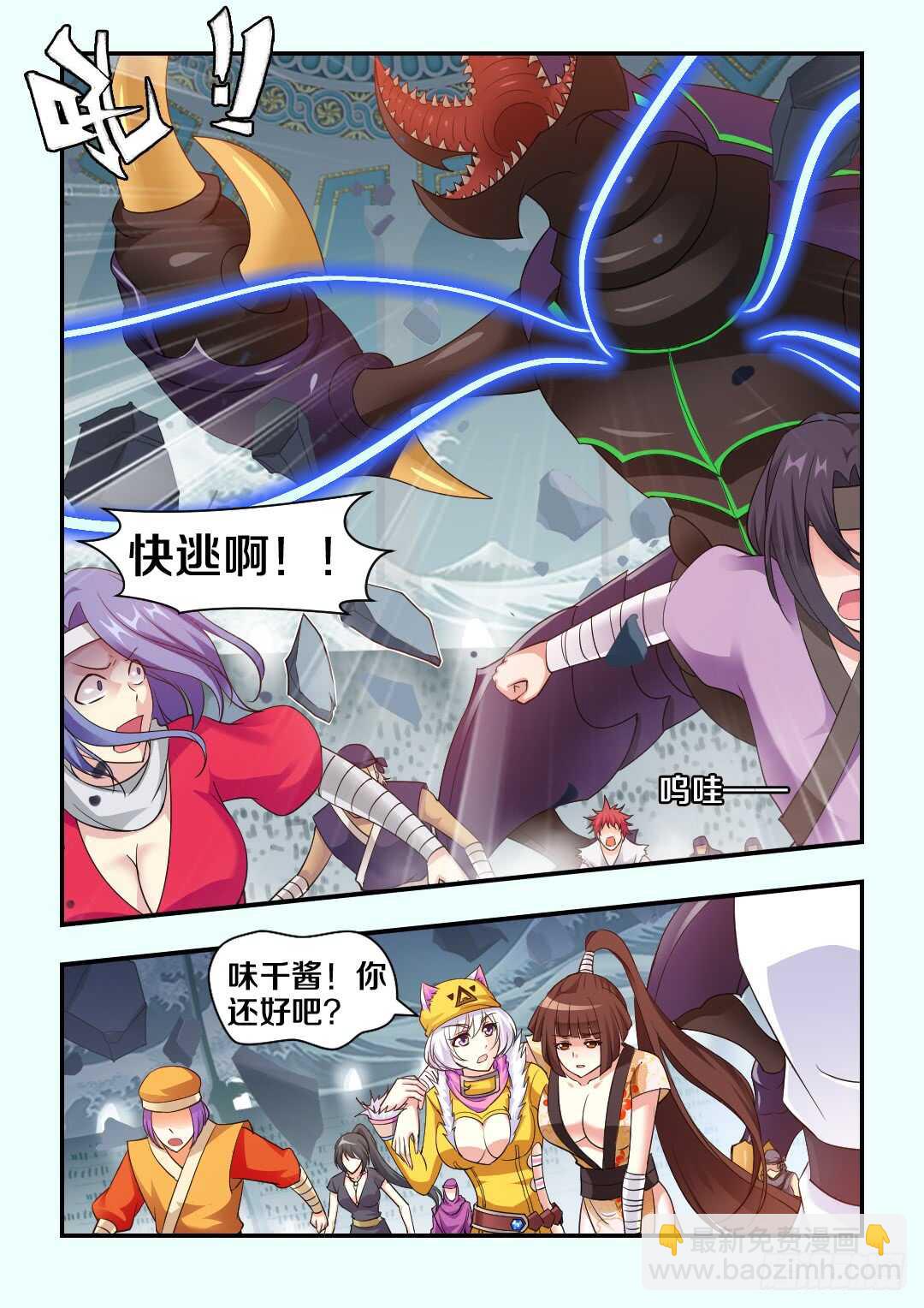 🍜勇者约吗 第276集 巨虫苏醒 第10页