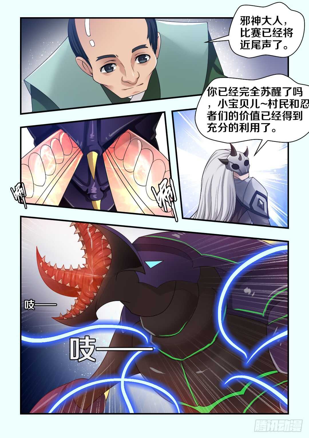 🍜勇者约吗 第276集 巨虫苏醒 第3页