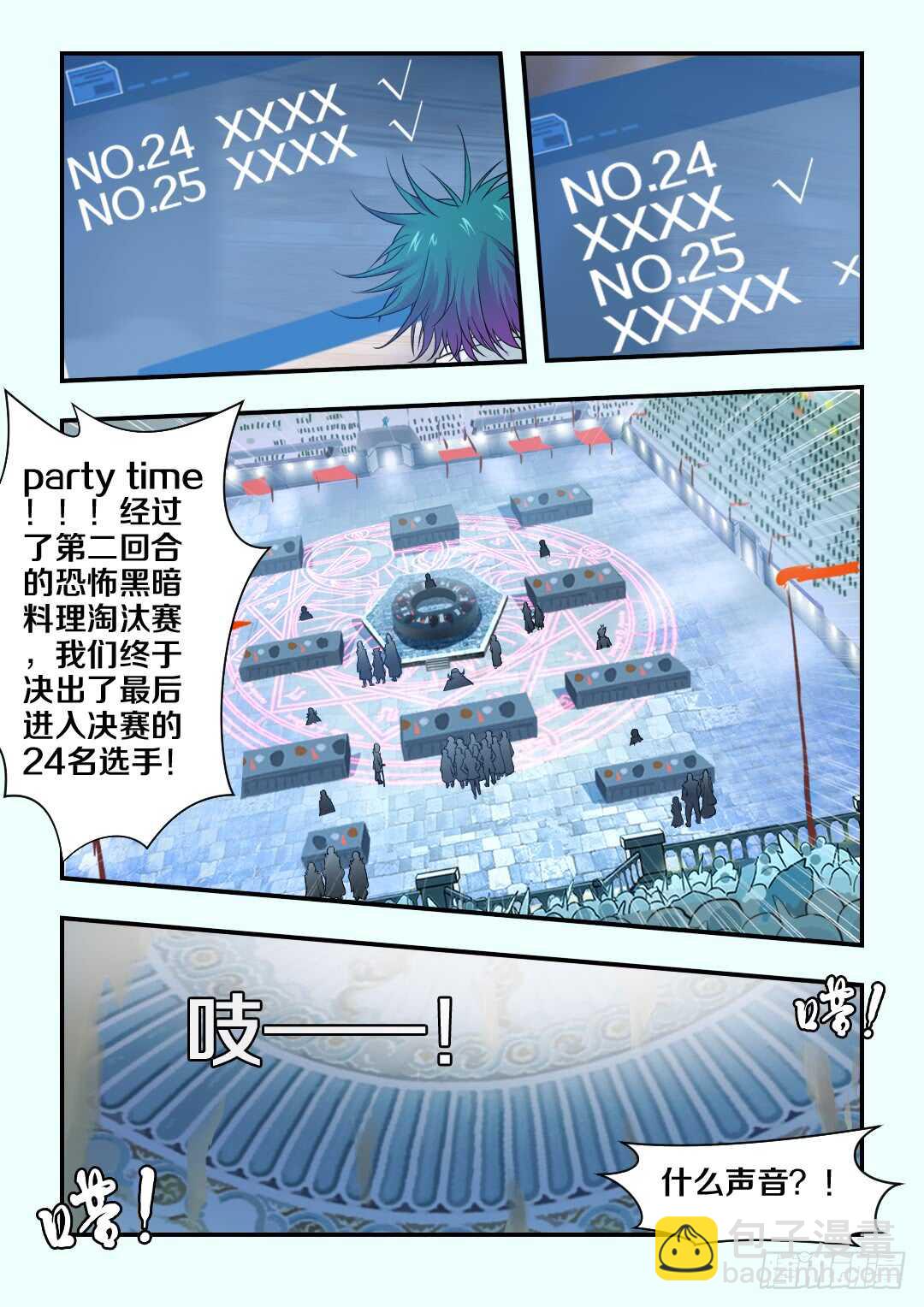🍜勇者约吗 第276集 巨虫苏醒 第8页