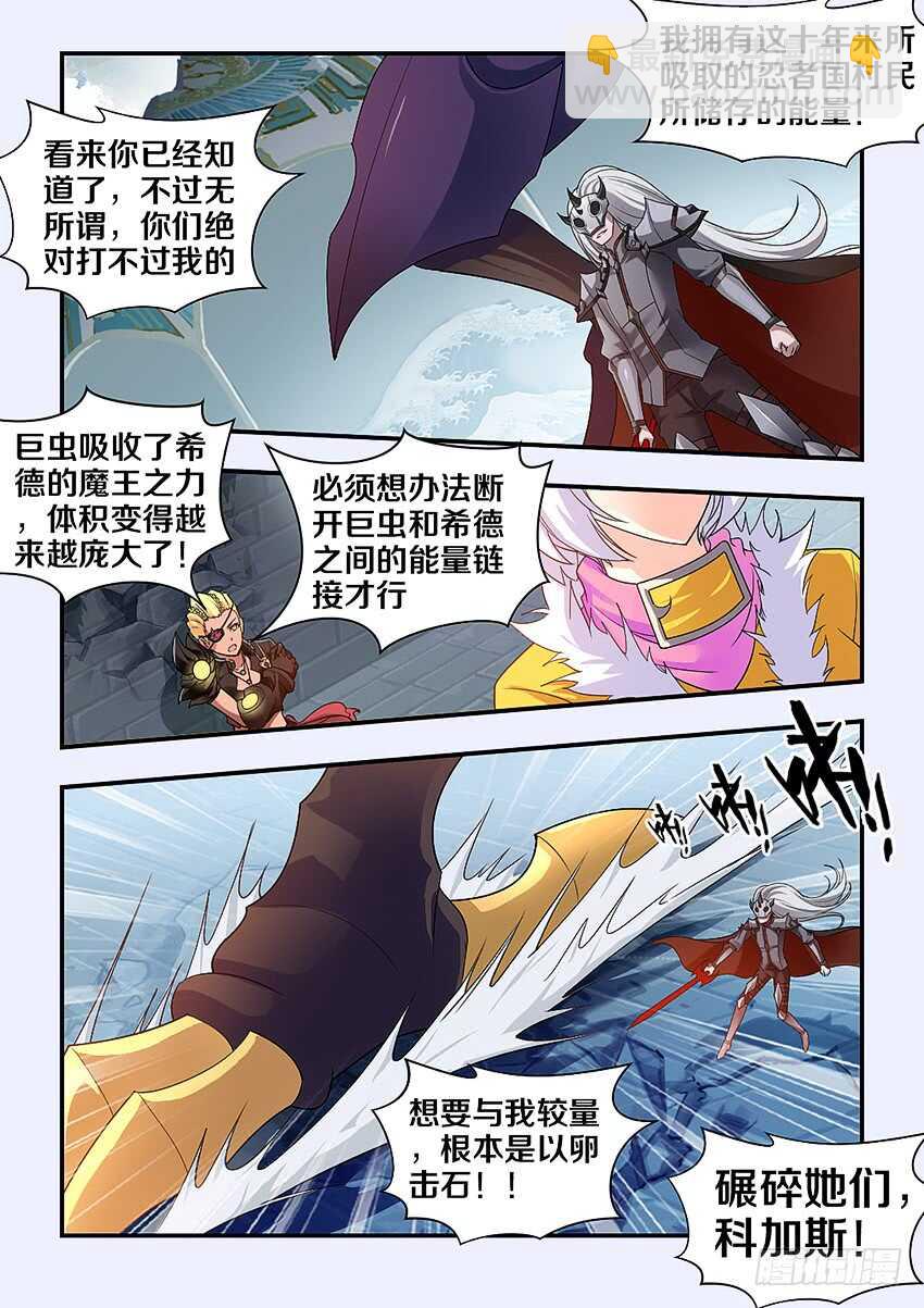 🍜勇者约吗 第278集 燃料桶 第8页