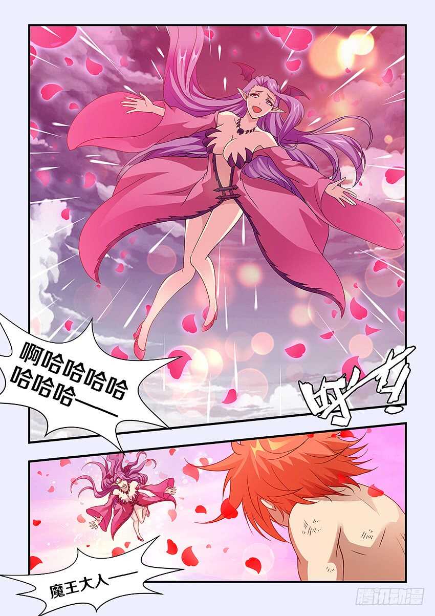🍜勇者约吗 第280集 魔王大人亲一个 第10页