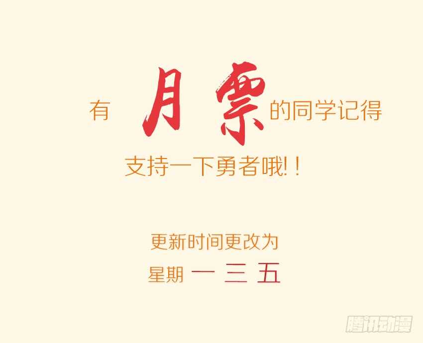 🍜勇者约吗 第280集 魔王大人亲一个 第12页