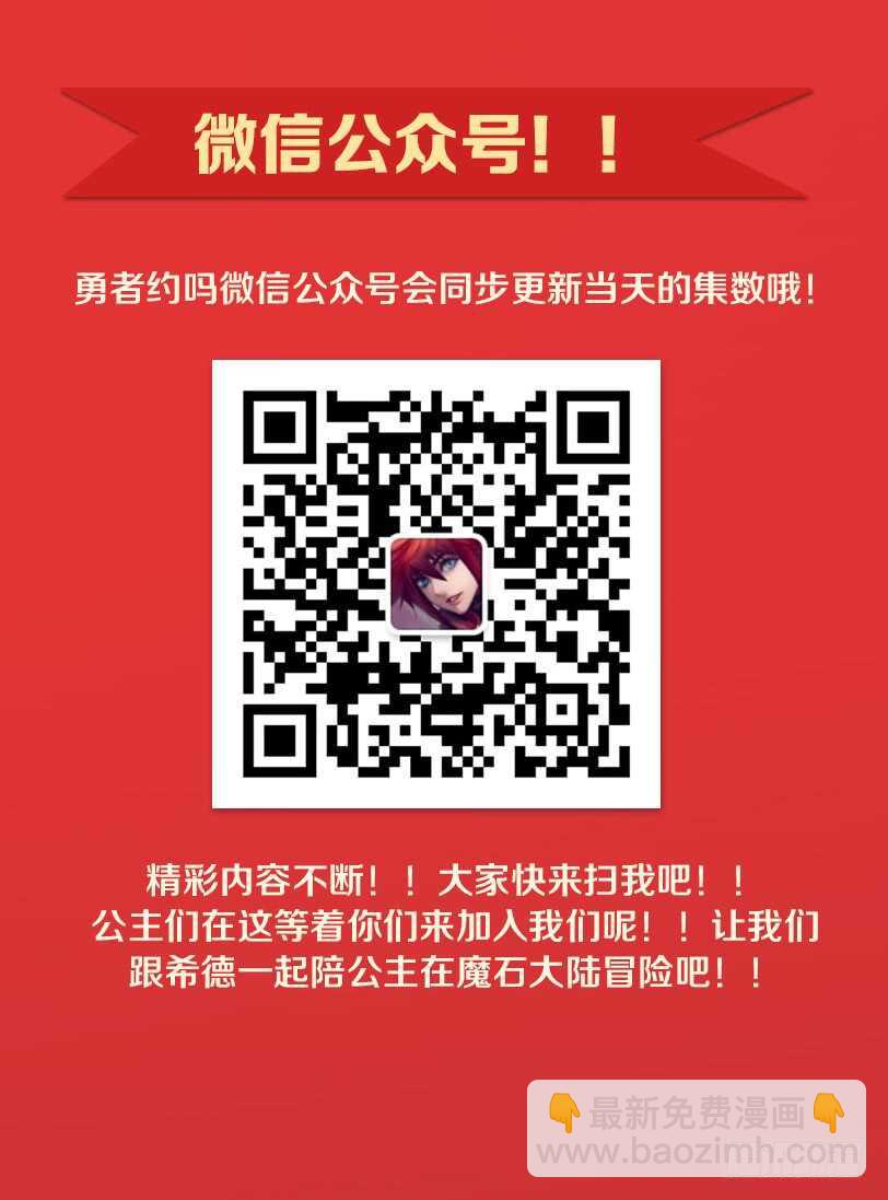 🍜勇者约吗 第280集 魔王大人亲一个 第13页
