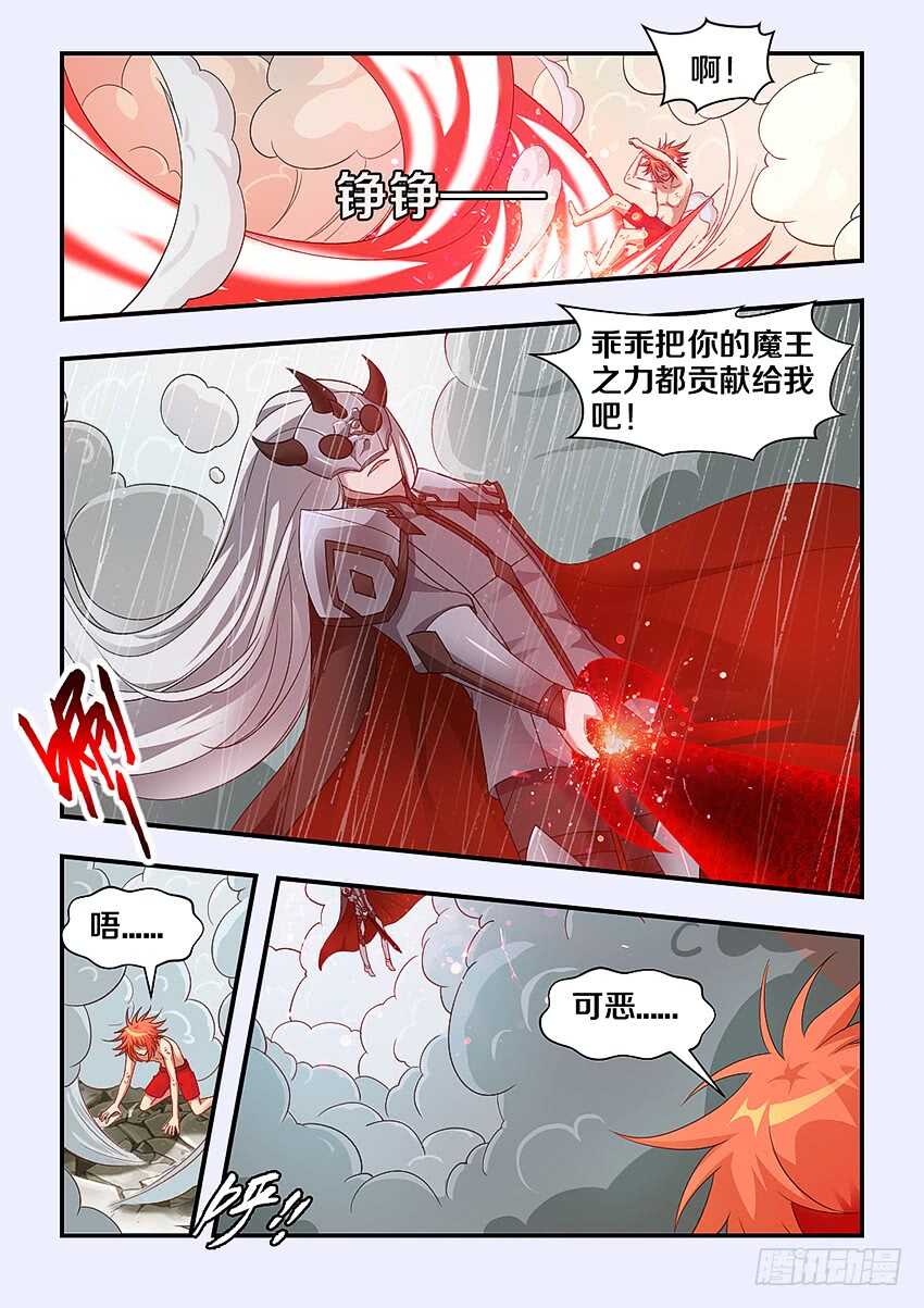 🍜勇者约吗 第280集 魔王大人亲一个 第8页
