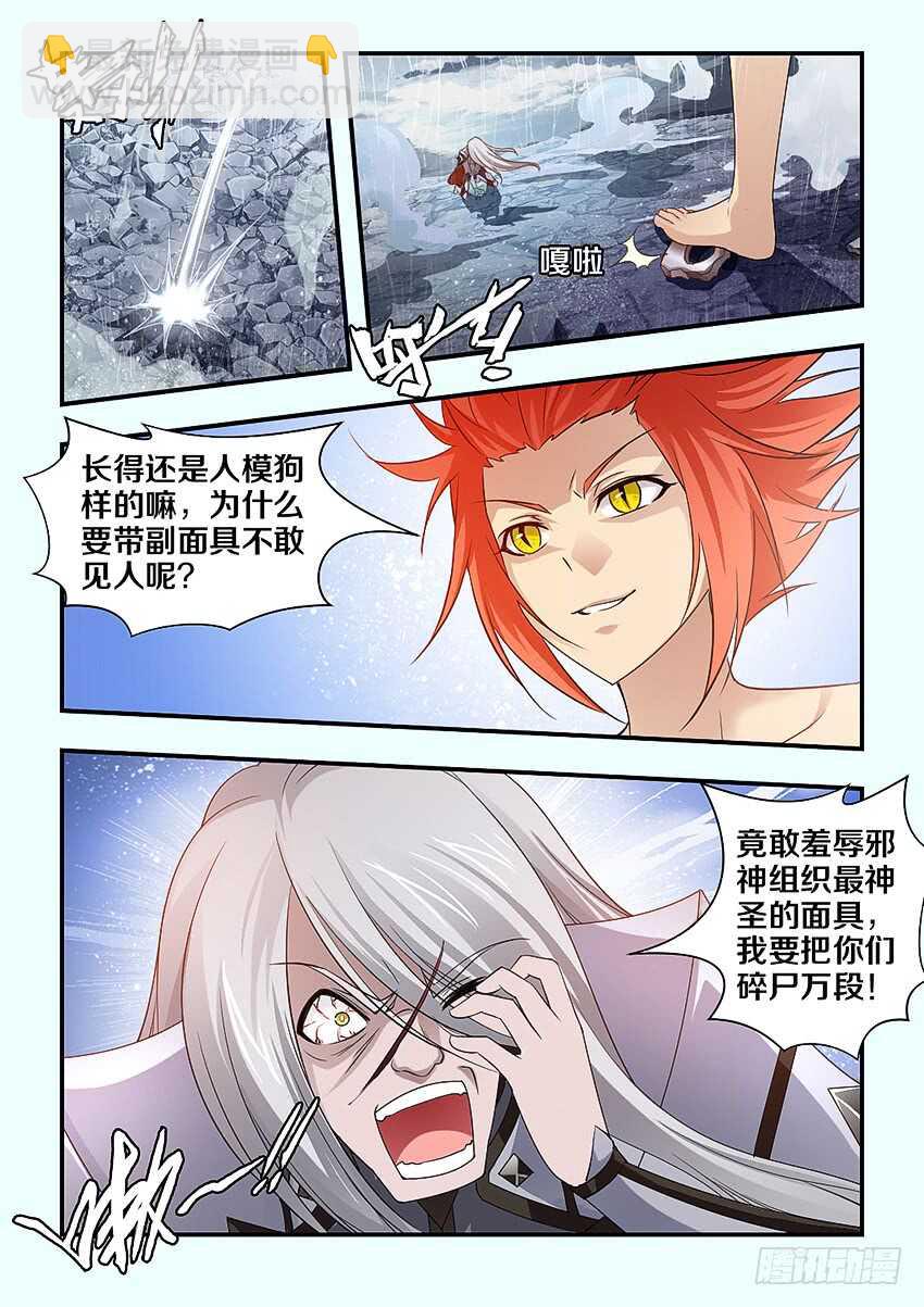 🍜勇者约吗 第282集 疯狂的邪神 第3页