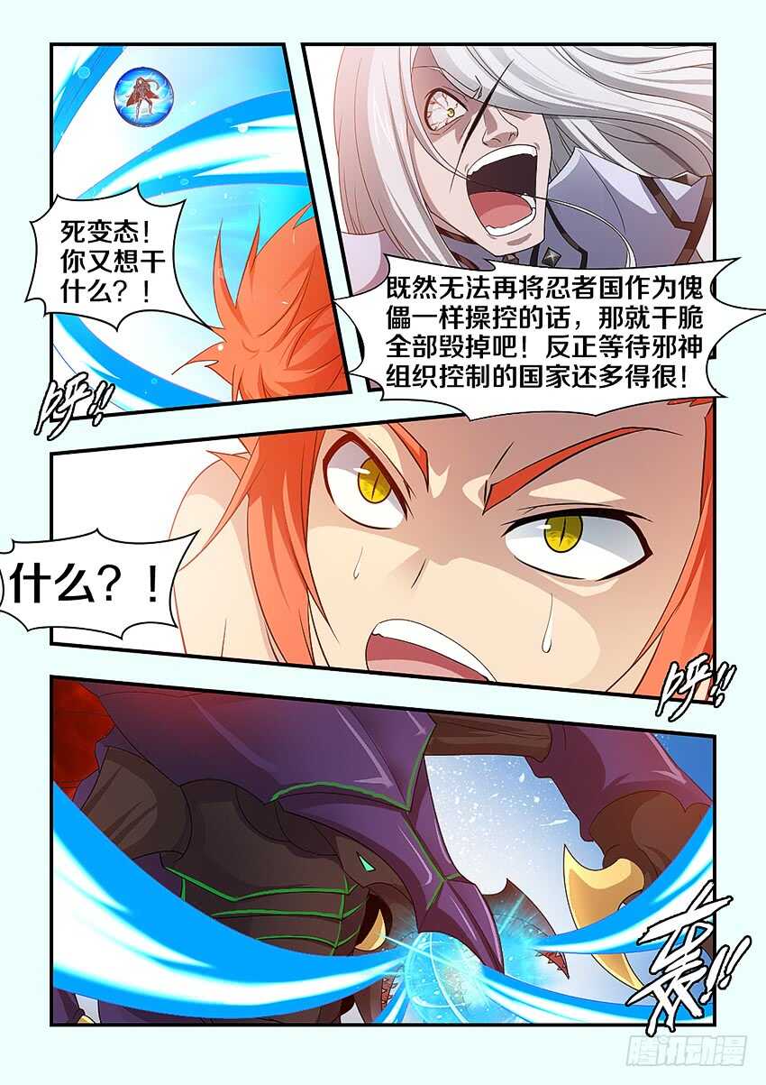 🍜勇者约吗 第282集 疯狂的邪神 第6页