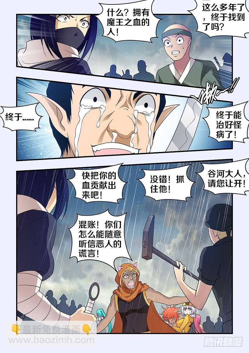 🍜勇者约吗 第284集 魔王之血 第10页